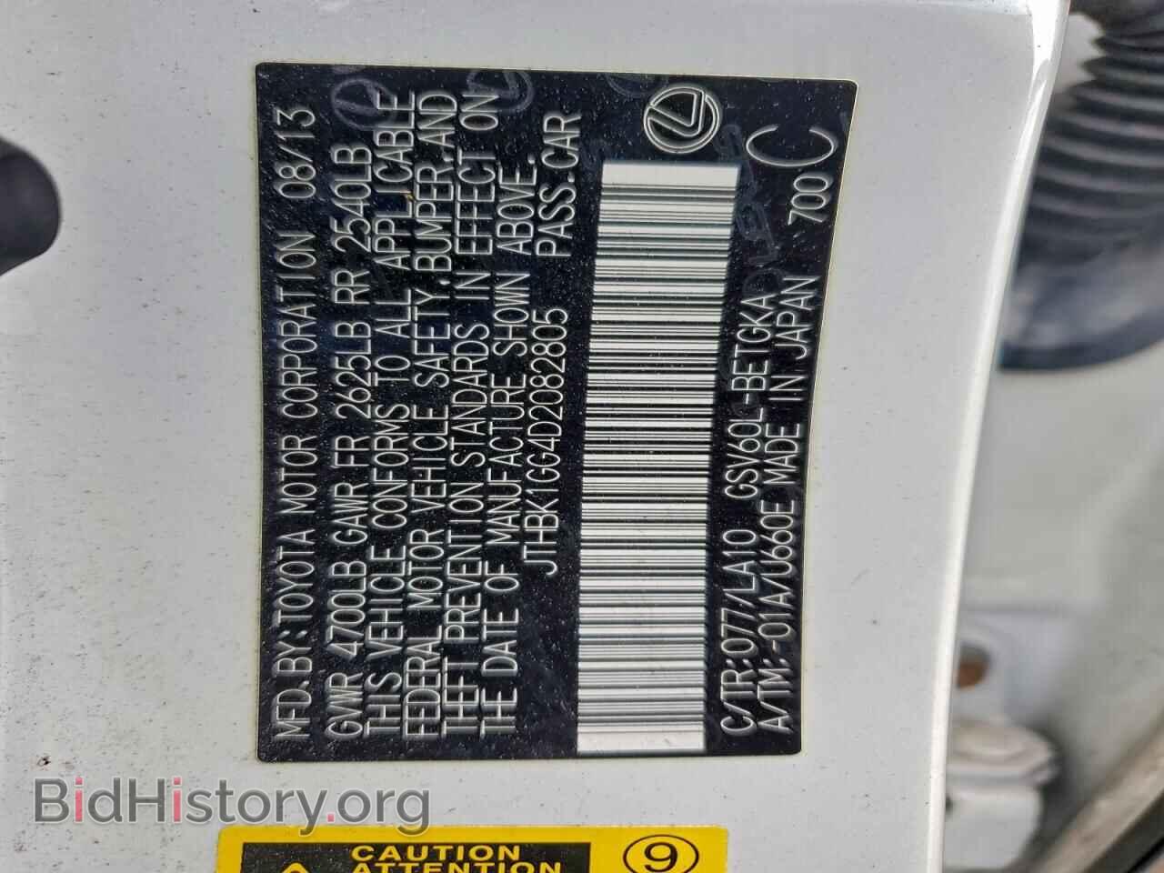 2013 LEXUS ES350 - VIN: JTHBK1GG4D2082805 - Фото 12