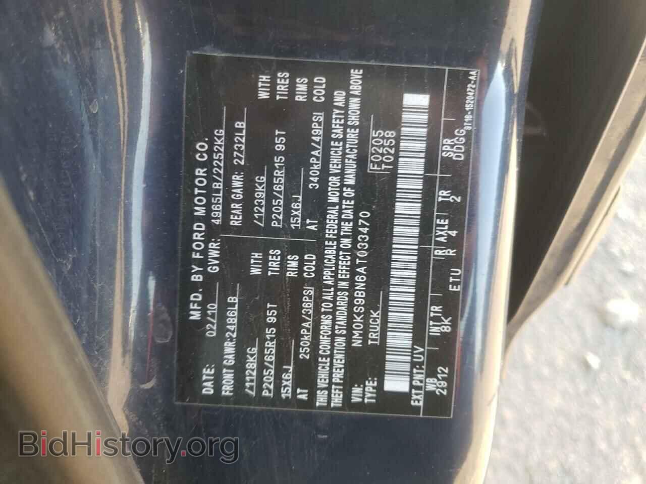2010 FORD TRANSIT - VIN: NM0KS9BN6AT033470 - Фото 13
