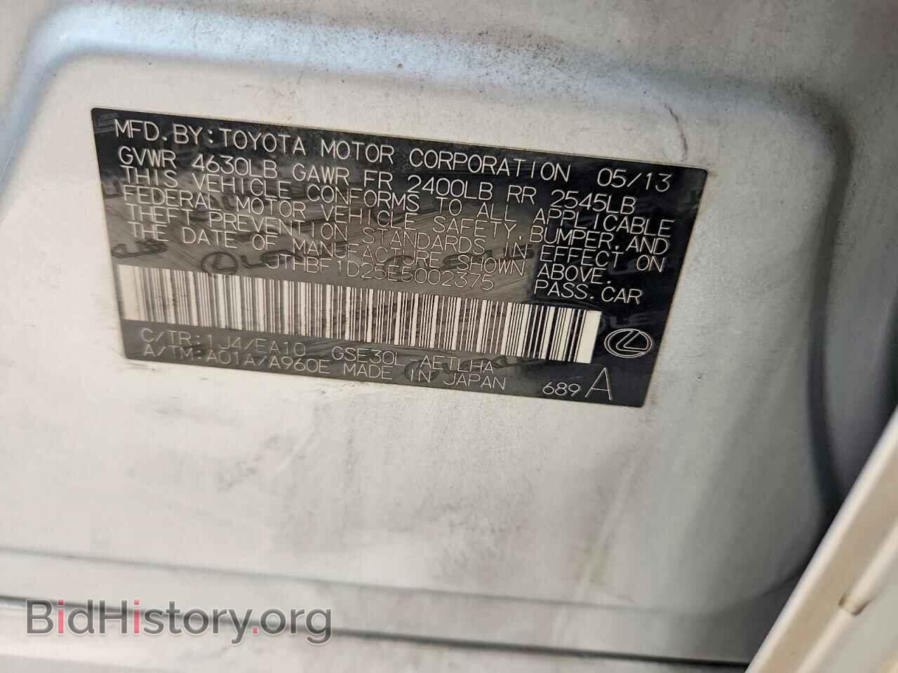 2014 LEXUS IS - VIN: JTHBF1D25E5002375 - Фото 12