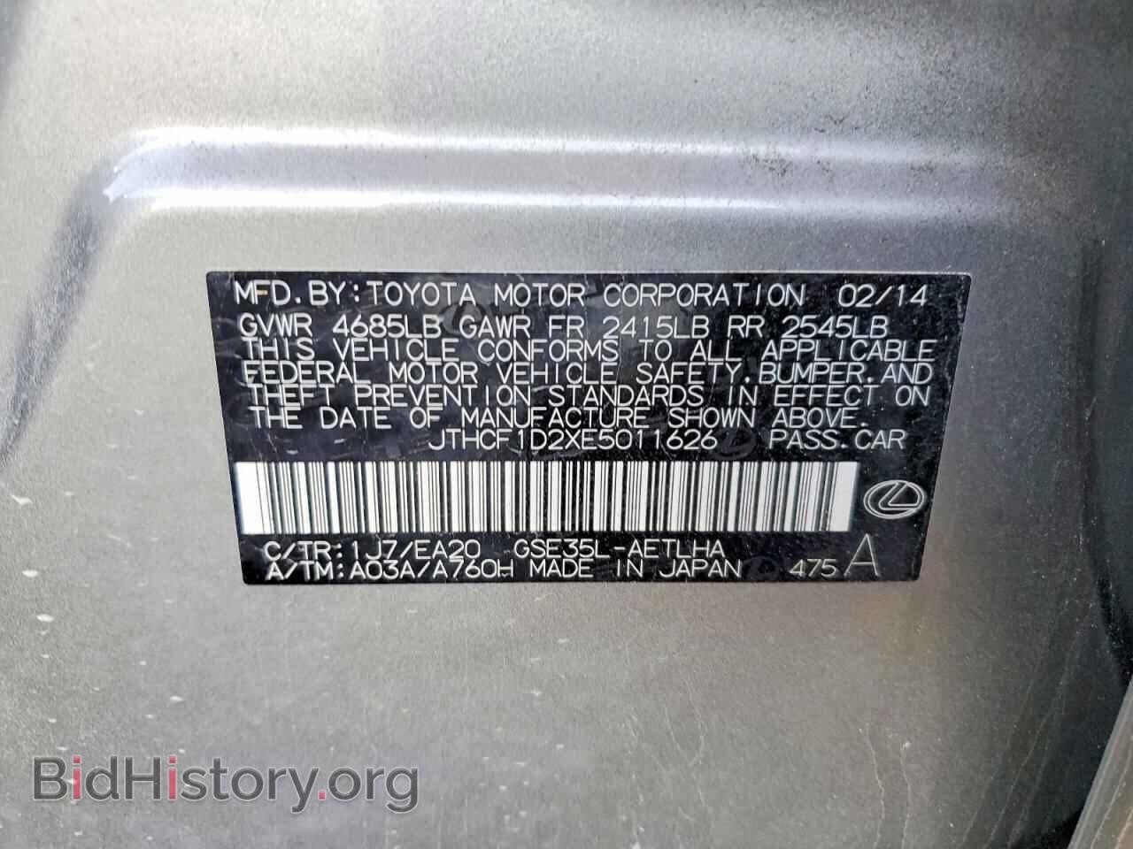 2014 LEXUS IS - VIN: JTHCF1D2XE5011626 - Фото 12