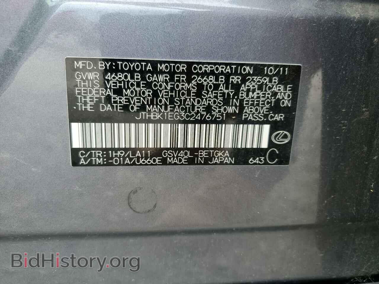 2012 LEXUS ES350 - VIN: JTHBK1EG3C2476751 - Фото 12