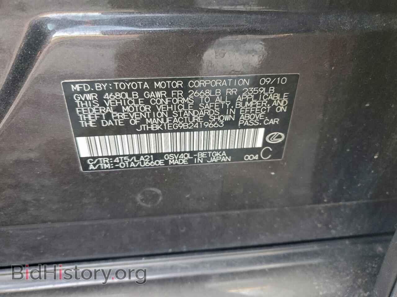 2011 LEXUS ES350 - VIN: JTHBK1EG9B2419663 - Фото 12