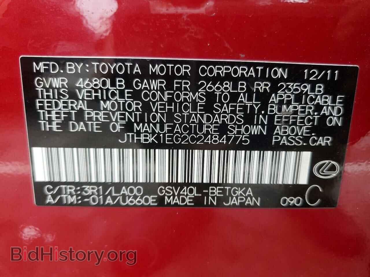 2012 LEXUS ES350 - VIN: JTHBK1EG2C2484775 - Фото 12