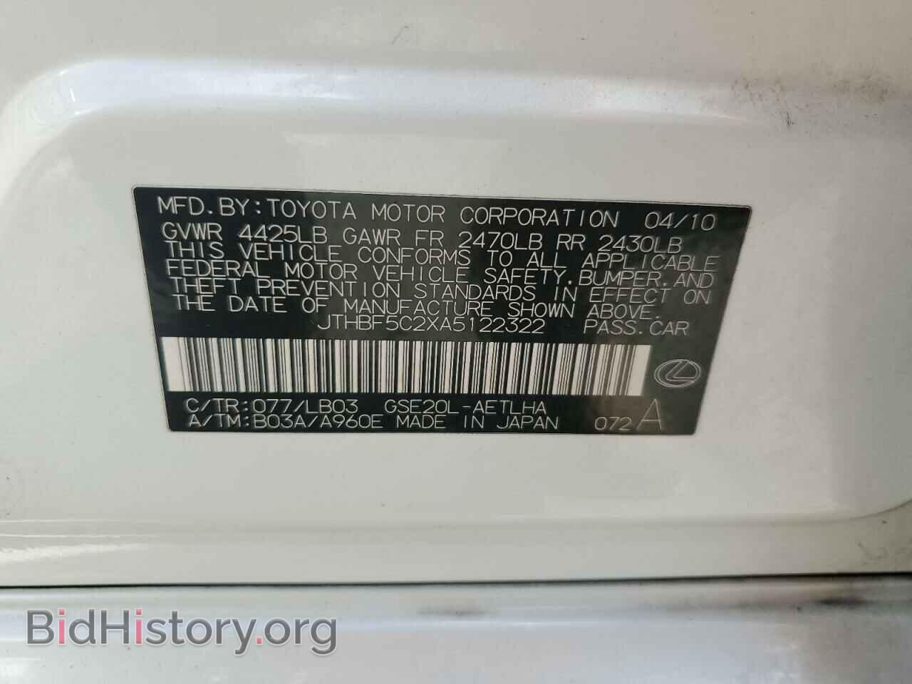2010 LEXUS IS - VIN: JTHBF5C2XA5122322 - Фото 12