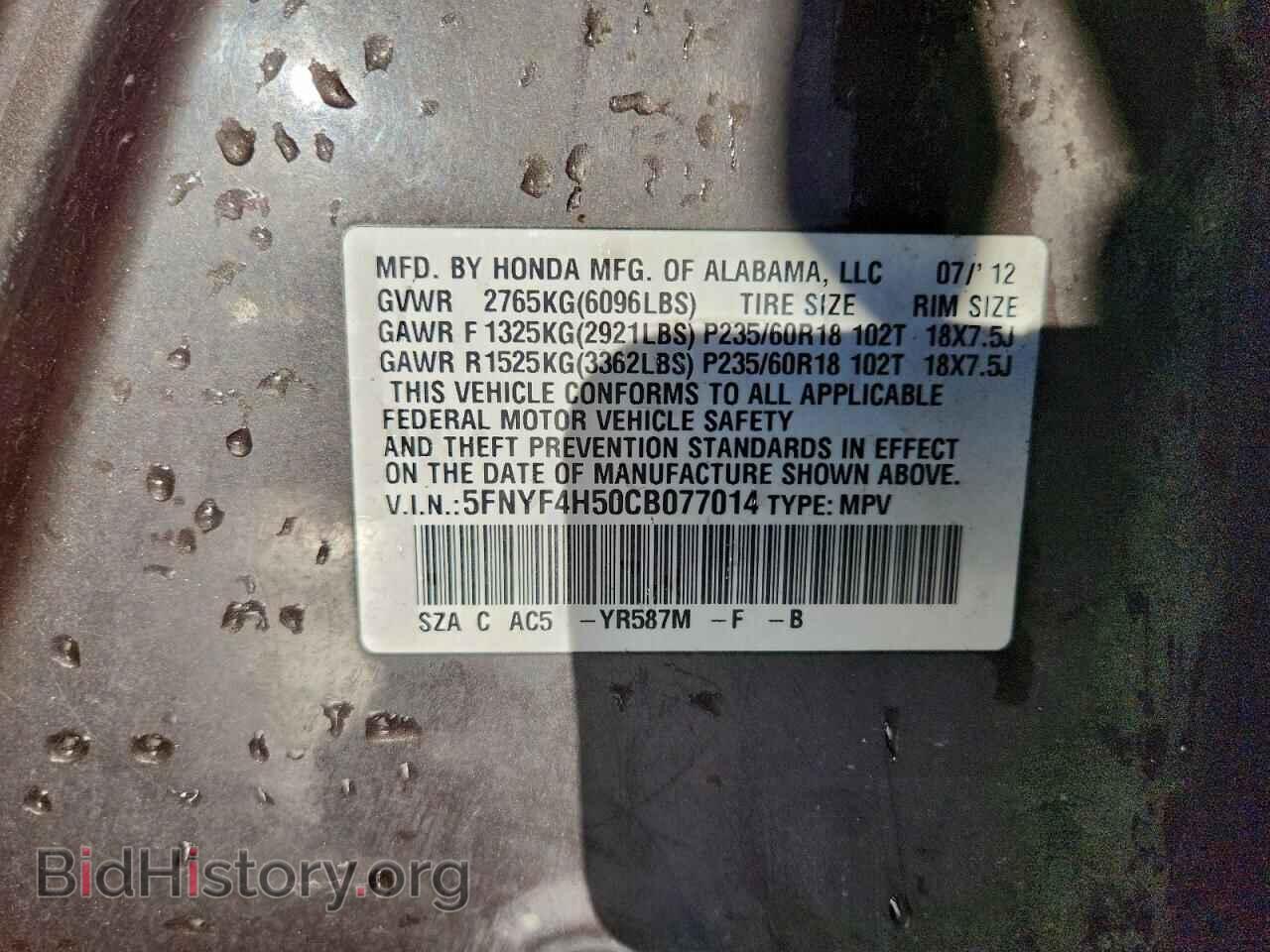 2012 HONDA PILOT - VIN: 5FNYF4H50CB077014 - Фото 13
