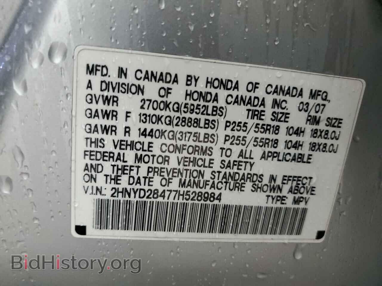 2007 ACURA MDX - VIN: 2HNYD28477H528984 - Фото 12