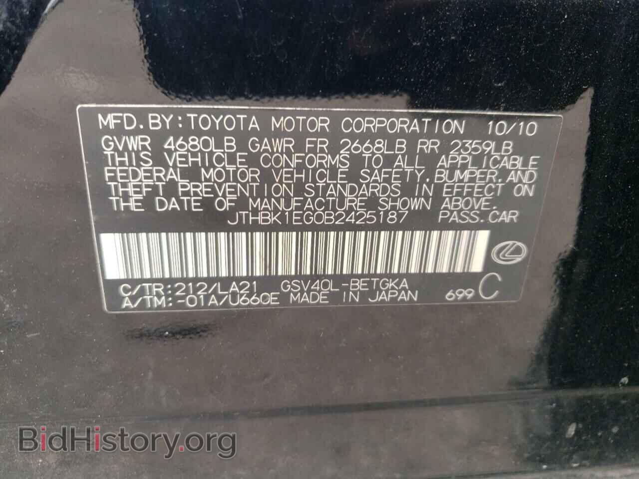 2011 LEXUS ES350 - VIN: JTHBK1EG0B2425187 - Photo 12