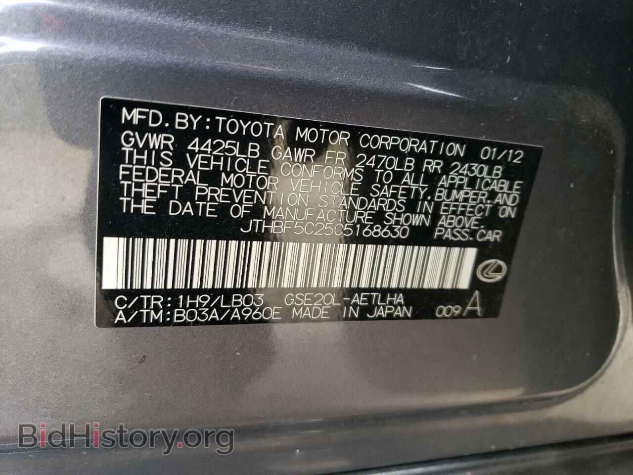 2012 LEXUS IS - VIN: JTHBF5C25C5168630 - Фото 12