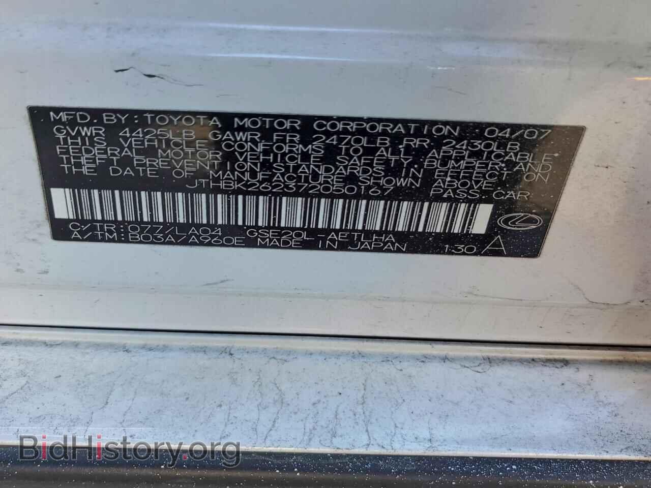 2007 LEXUS IS - VIN: JTHBK262372050167 - Photo 12