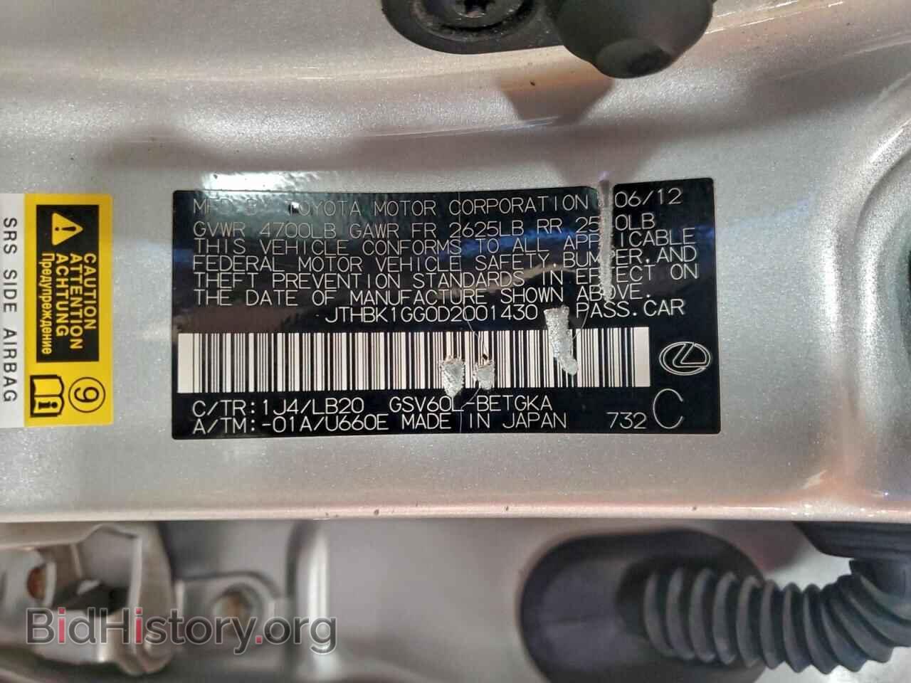 2013 LEXUS ES350 - VIN: JTHBK1GG0D2001430 - Фото 12