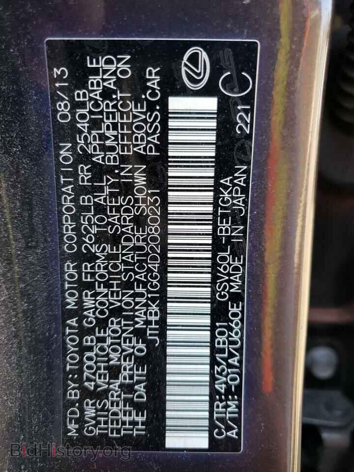 2013 LEXUS ES350 - VIN: JTHBK1GG4D2080231 - Фото 12