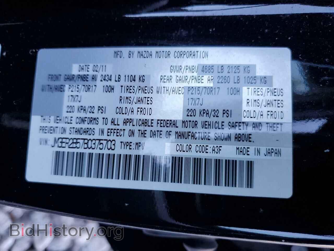 2011 MAZDA CX-7 - VIN: JM3ER2B57B0375703 - Фото 13