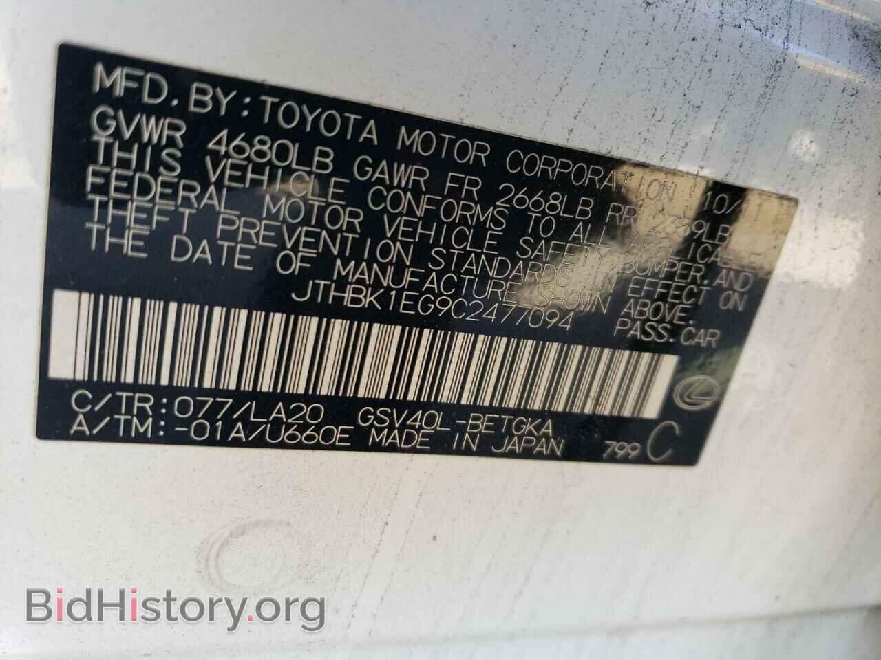2012 LEXUS ES350 - VIN: JTHBK1EG9C2477094 - Фото 12