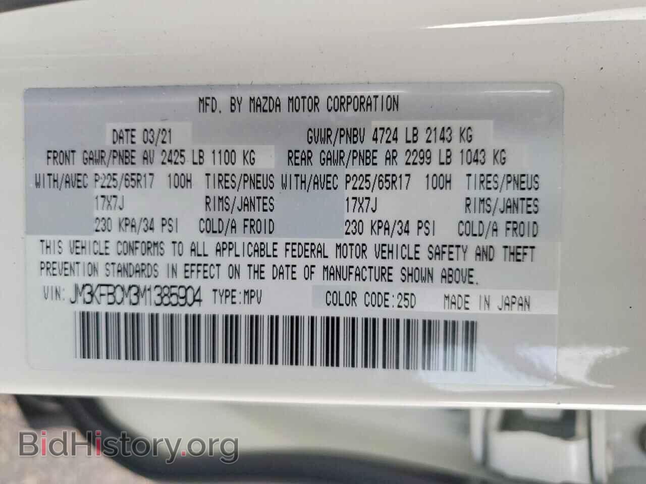 2021 MAZDA CX-5 - VIN: JM3KFBCM3M1385904 - Фото 13