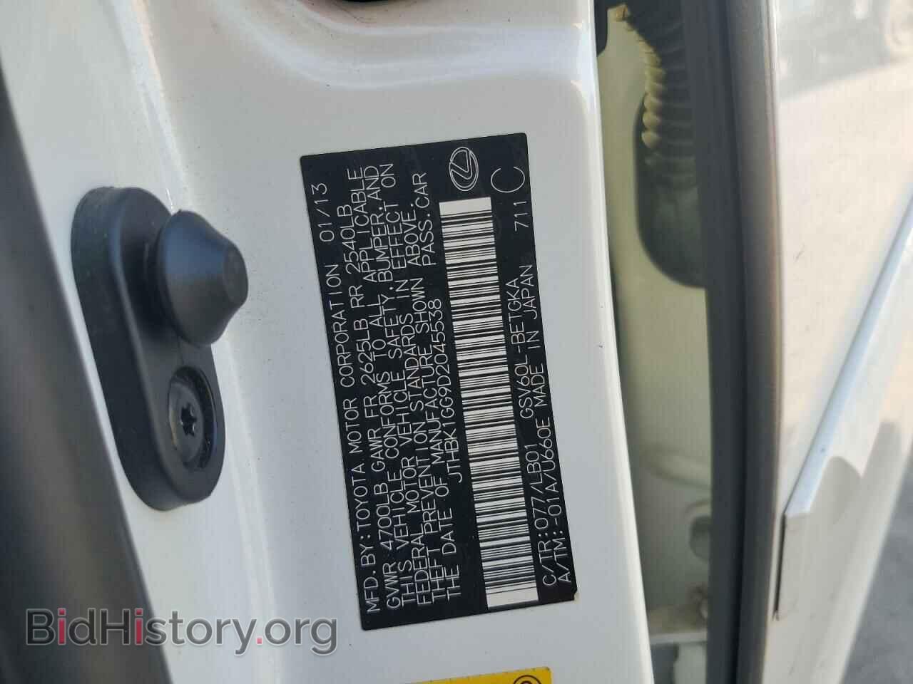 2013 LEXUS ES350 - VIN: JTHBK1GG9D2045538 - Фото 12