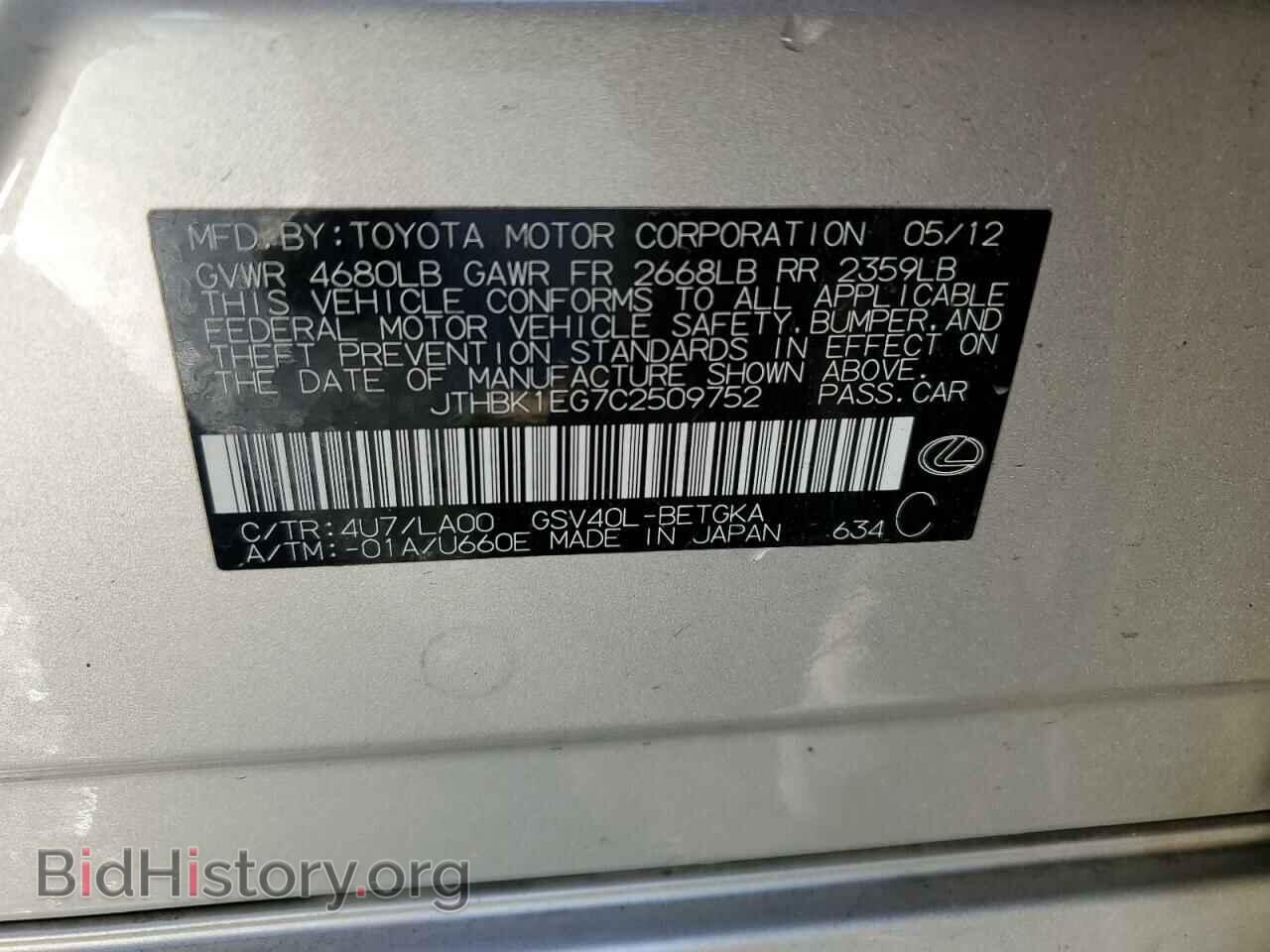 2012 LEXUS ES350 - VIN: JTHBK1EG7C2509752 - Фото 13