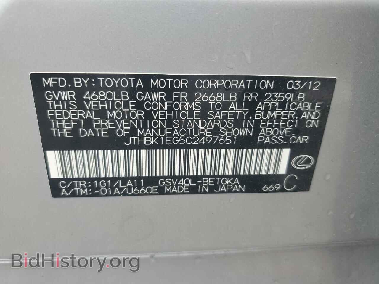 2012 LEXUS ES350 - VIN: JTHBK1EG5C2497651 - Фото 12