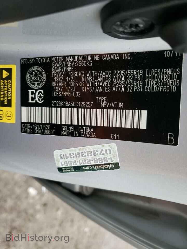 2012 LEXUS RX350 - VIN: 2T2BK1BA5CC129257 - Фото 14