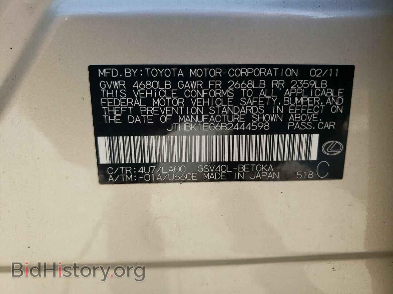 2011 LEXUS ES350 - VIN: JTHBK1EG6B2444598 - Фото 12