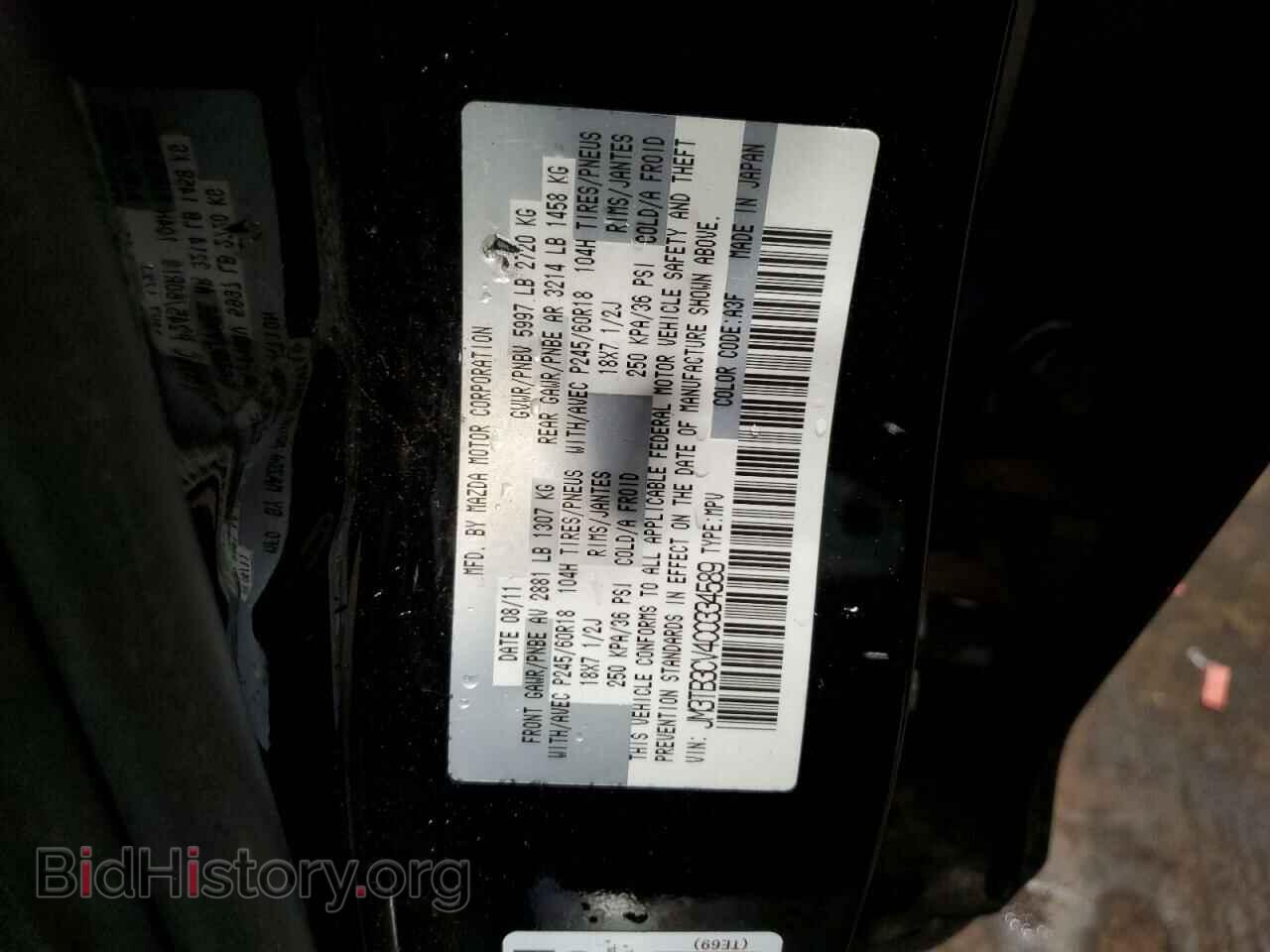 2012 MAZDA CX-9 - VIN: JM3TB3CV4C0334589 - Фото 13