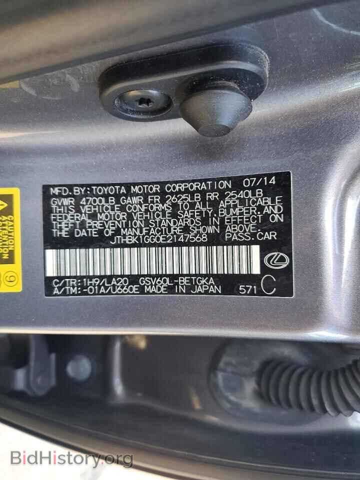 2014 LEXUS ES350 - VIN: JTHBK1GG0E2147568 - Фото 12