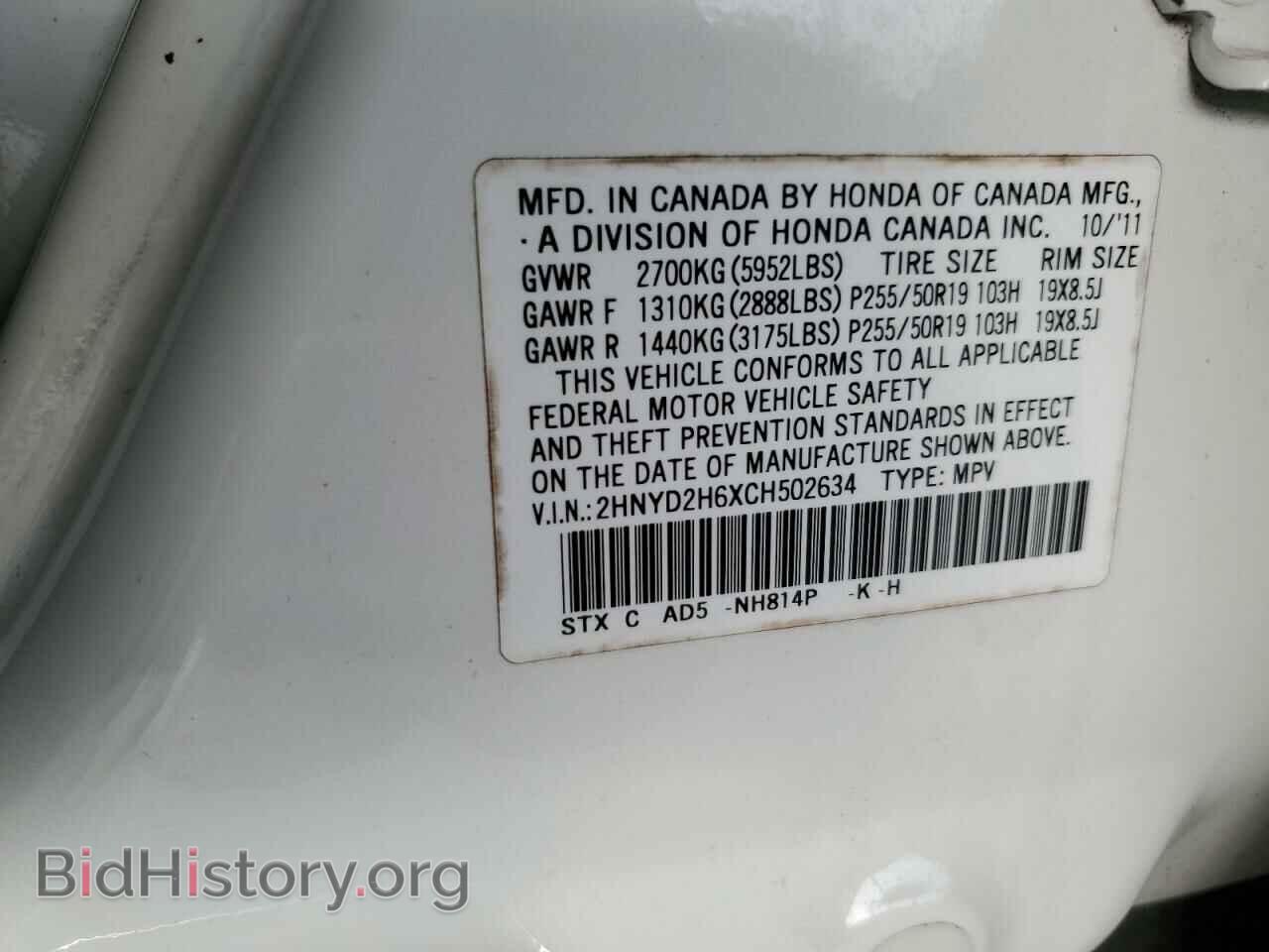 2012 ACURA MDX - VIN: 2HNYD2H6XCH502634 - Фото 12