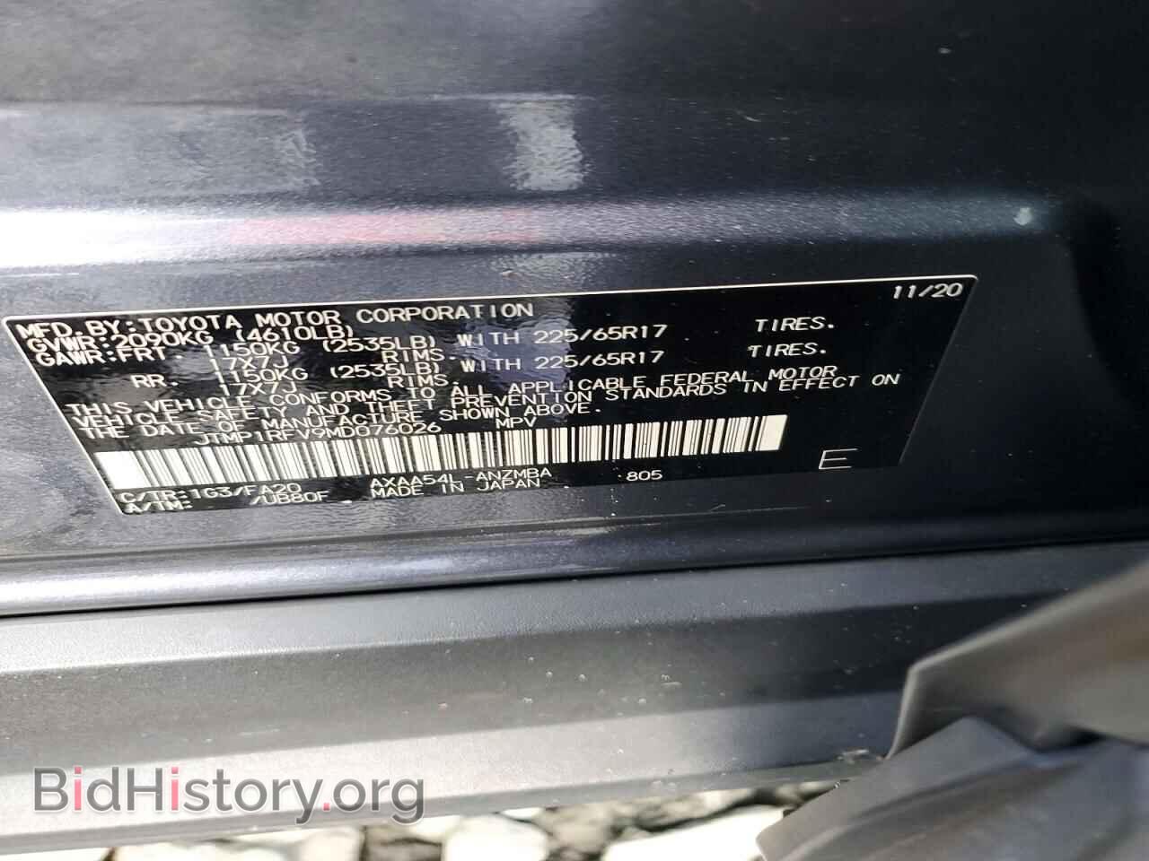 2021 TOYOTA RAV4 - VIN: JTMP1RFV9MD076026 - Фото 12