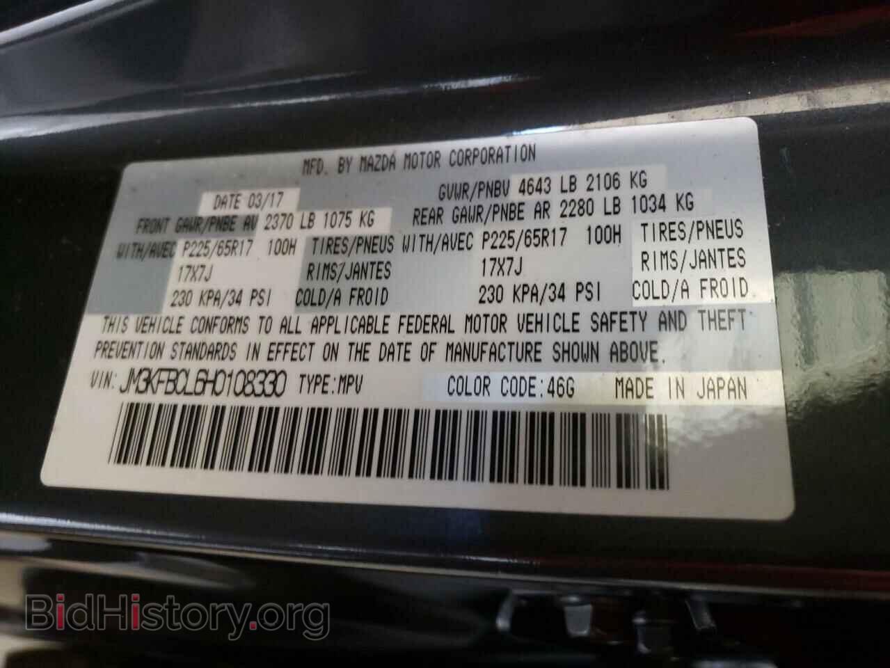 2017 MAZDA CX-5 - VIN: JM3KFBCL6H0108330 - Фото 13