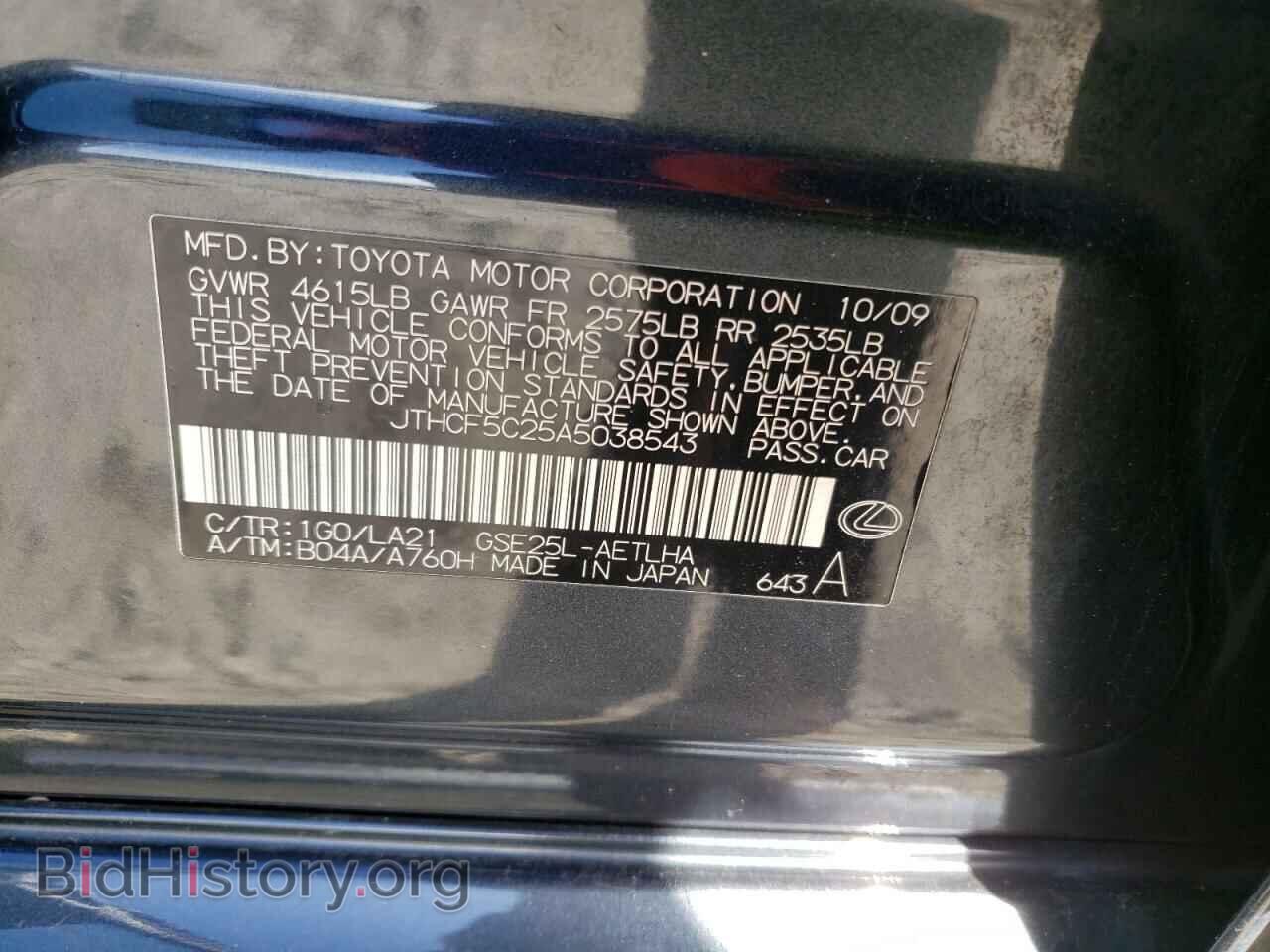 2010 LEXUS IS - VIN: JTHCF5C25A5038543 - Фото 12