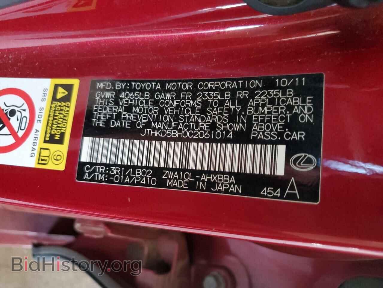 2012 LEXUS CT 200 - VIN: JTHKD5BH0C2061014 - Фото 12