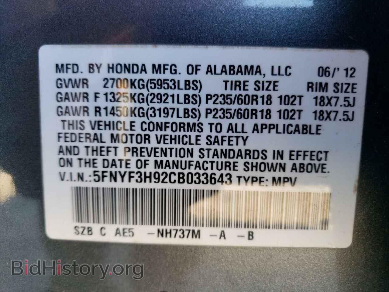 2012 HONDA PILOT - VIN: 5FNYF3H92CB033643 - Фото 14