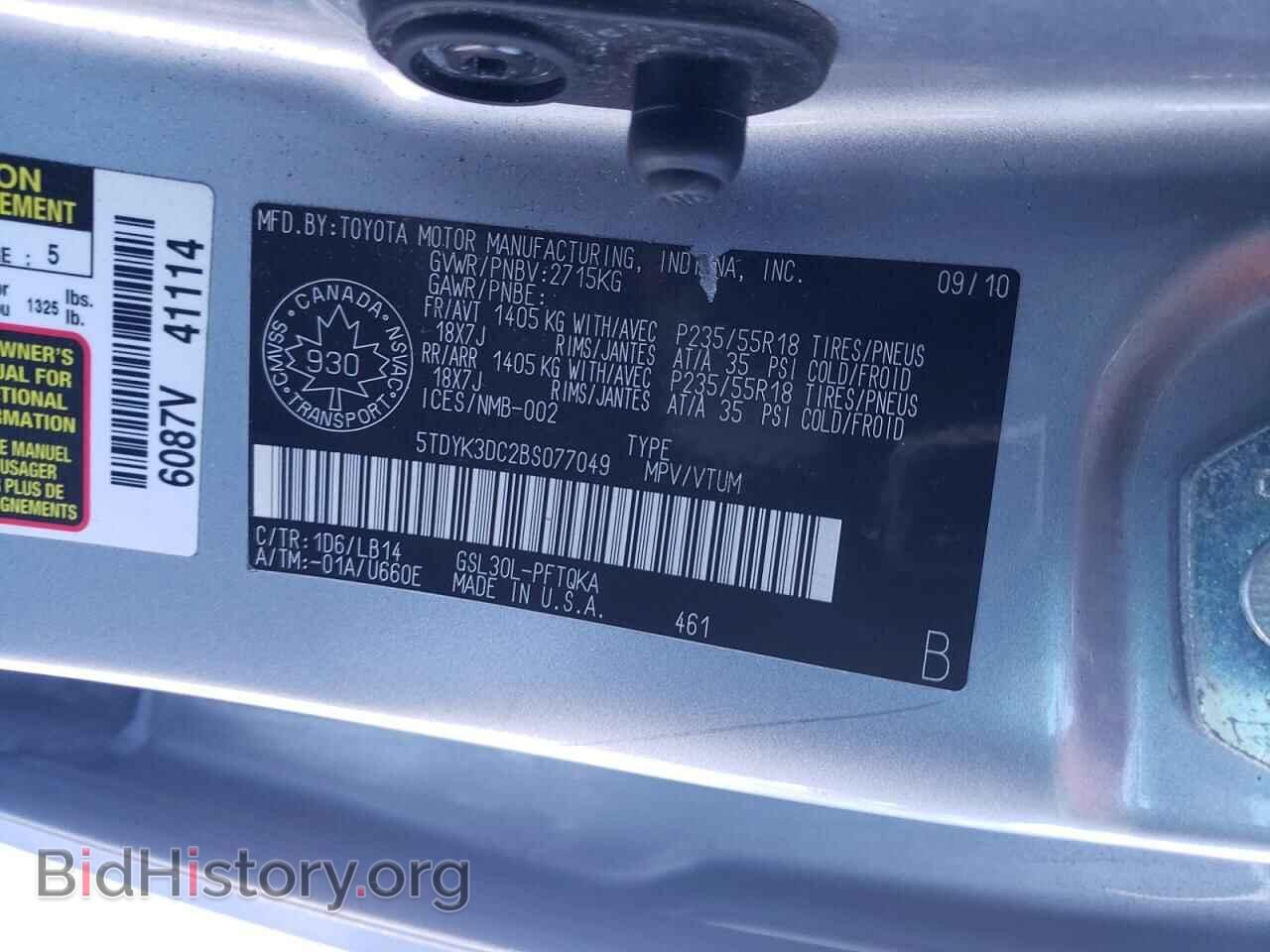 2011 TOYOTA All Models - VIN: 5TDYK3DC2BS077049 - Фото 13