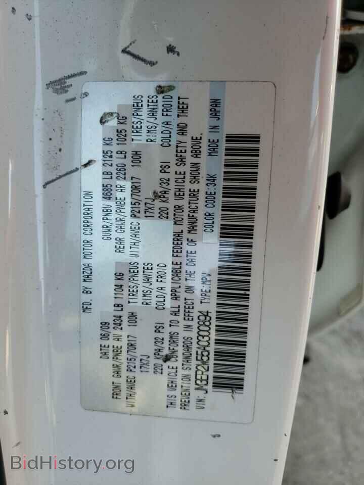 2010 MAZDA CX-7 - VIN: JM3ER2W55A0300894 - Фото 12