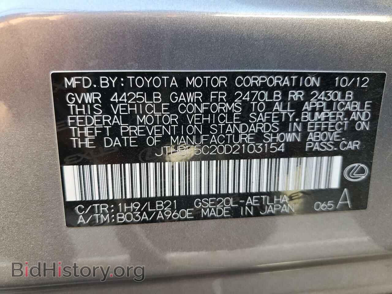 2013 LEXUS IS - VIN: JTHBF5C20D2103154 - Фото 12