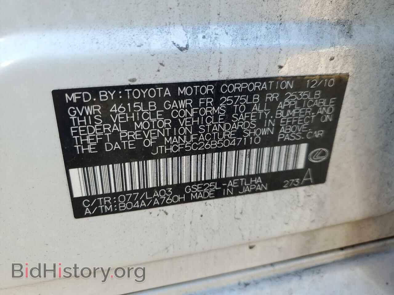 2011 LEXUS IS - VIN: JTHCF5C26B5047110 - Фото 12