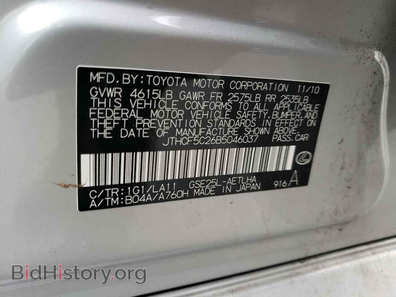 2011 LEXUS IS - VIN: JTHCF5C26B5046037 - Фото 13