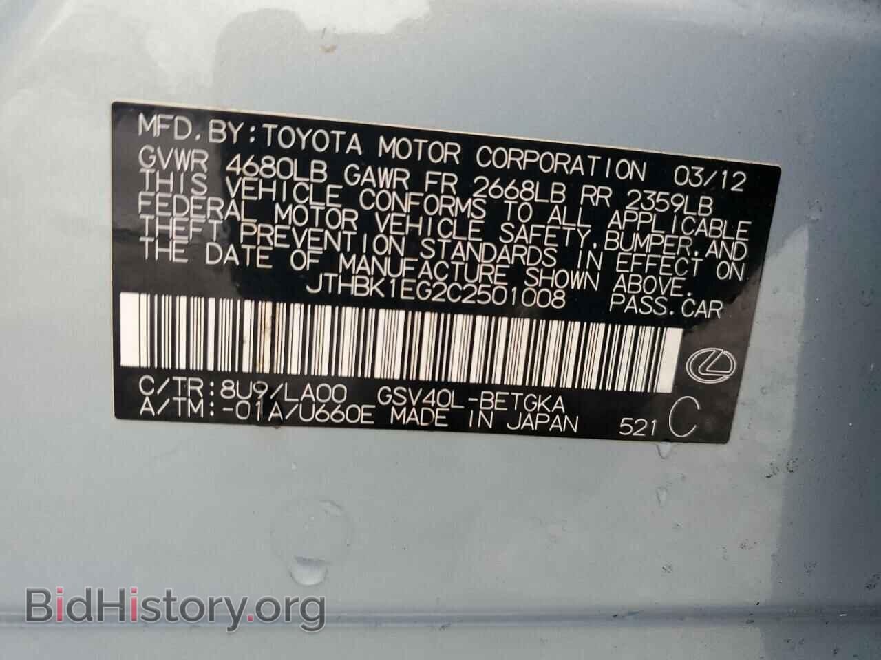 2012 LEXUS ES350 - VIN: JTHBK1EG2C2501008 - Фото 12