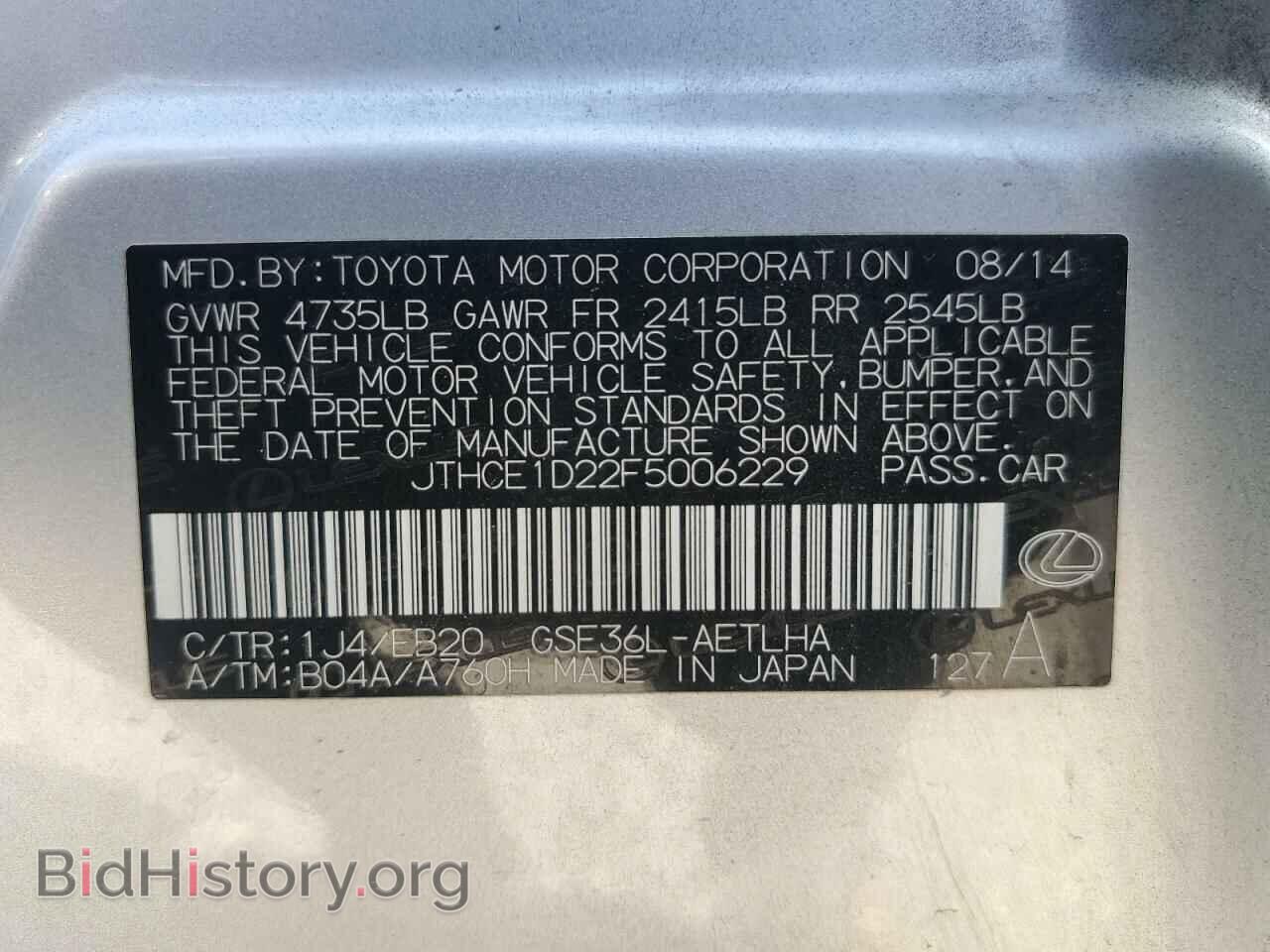 2015 LEXUS IS - VIN: JTHCE1D22F5006229 - Фото 13