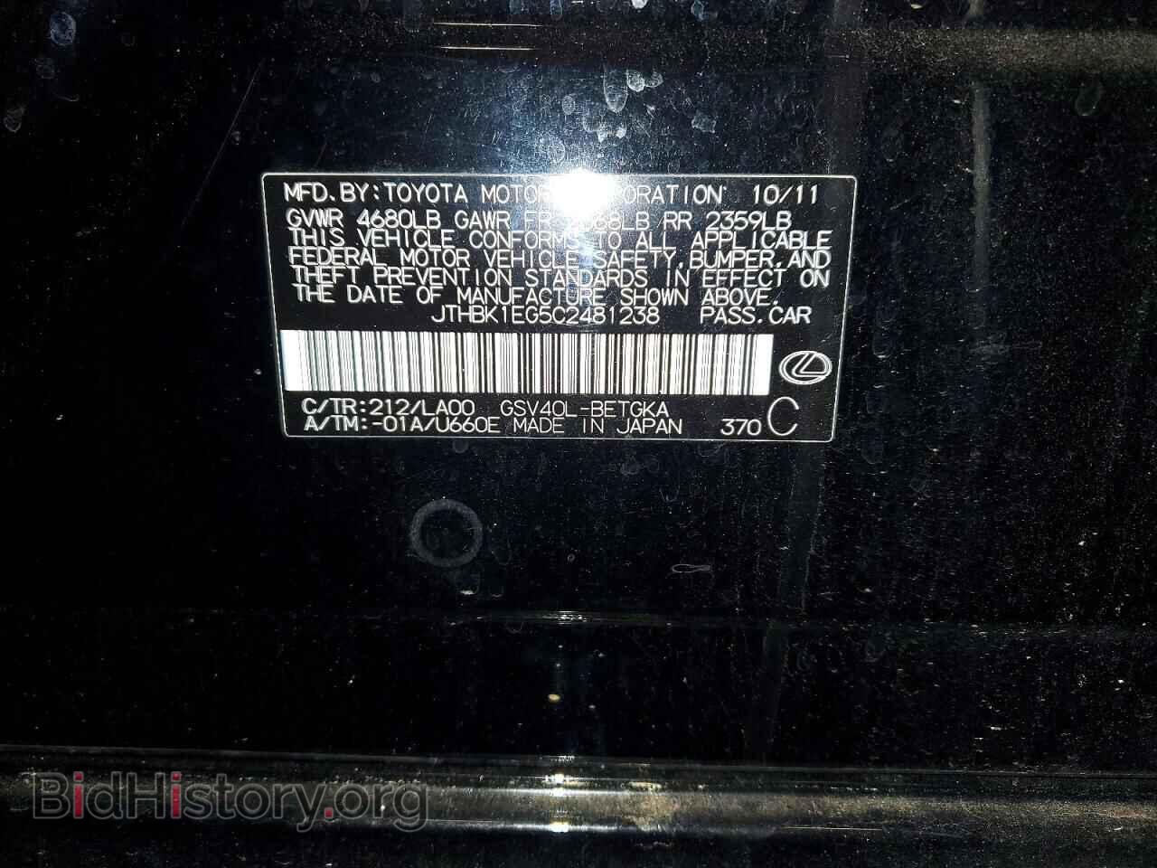 2012 LEXUS ES350 - VIN: JTHBK1EG5C2481238 - Фото 12