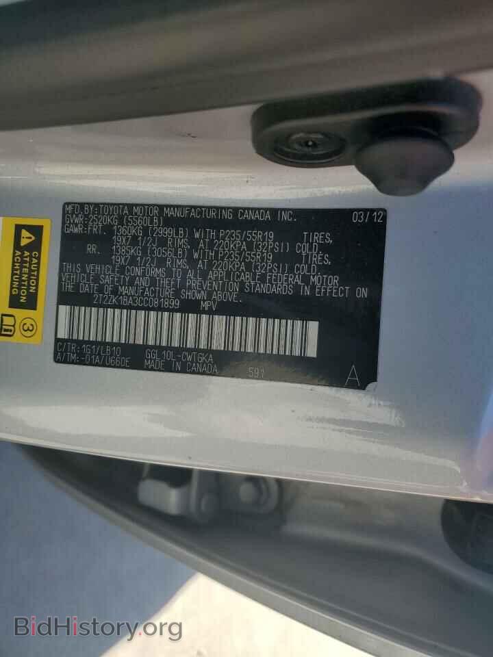 2012 LEXUS RX350 - VIN: 2T2ZK1BA3CC081899 - Фото 12