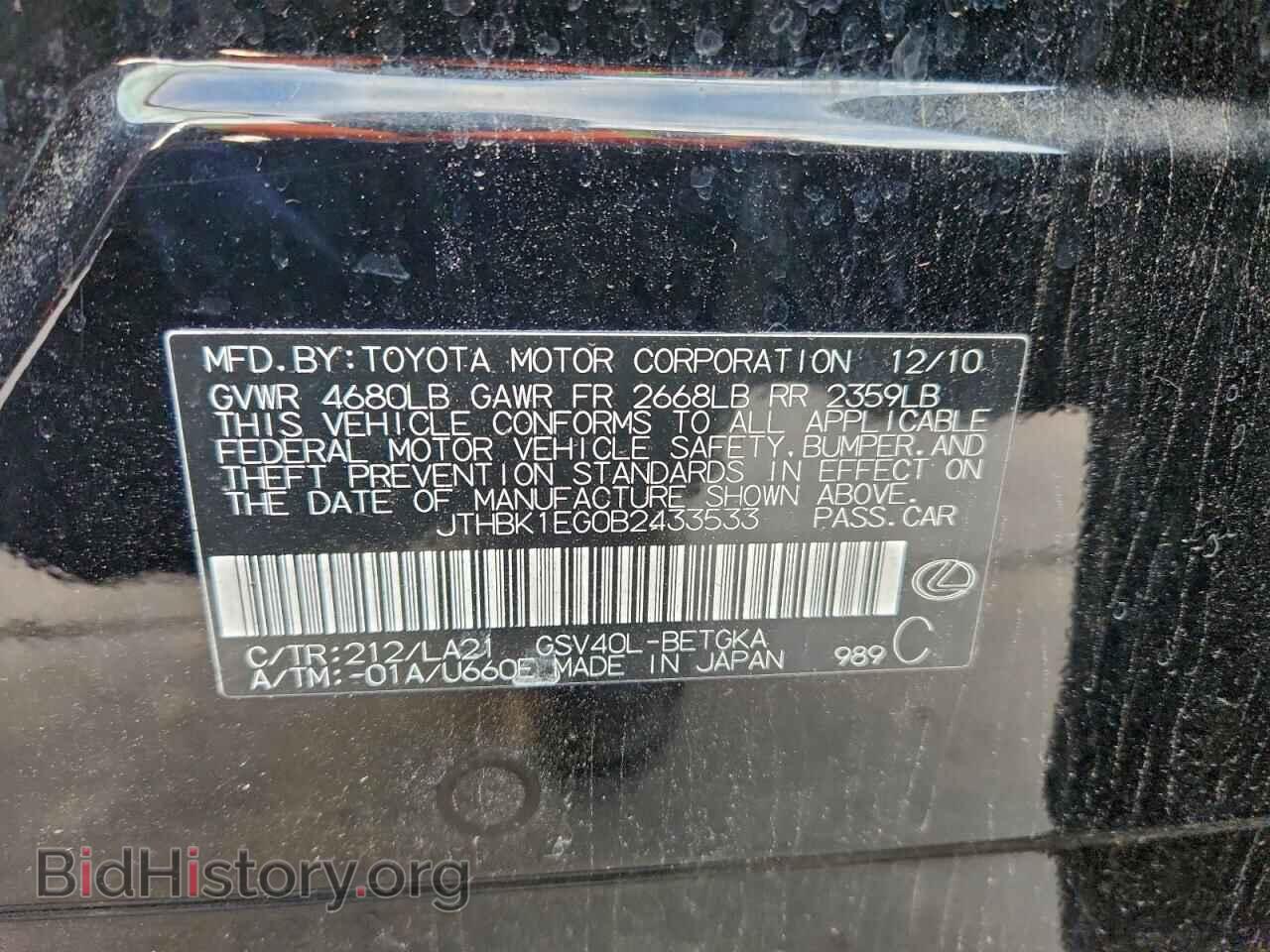2011 LEXUS ES350 - VIN: JTHBK1EG0B2433533 - Фото 12