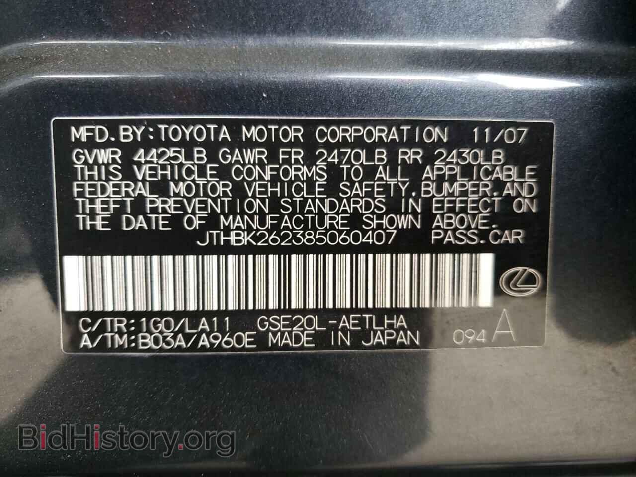 2008 LEXUS IS - VIN: JTHBK262385060407 - Фото 12