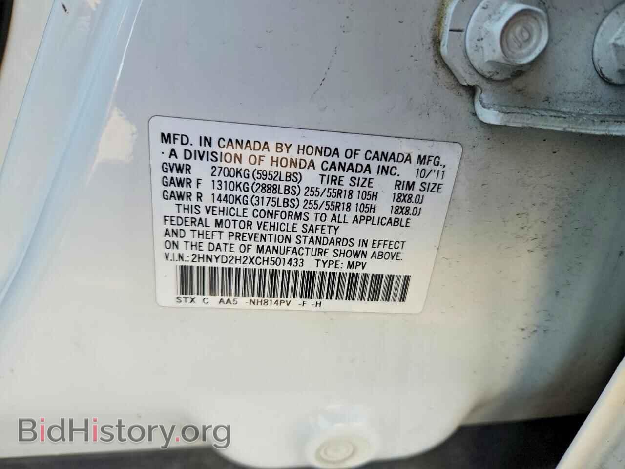 2012 ACURA MDX - VIN: 2HNYD2H2XCH501433 - Фото 14