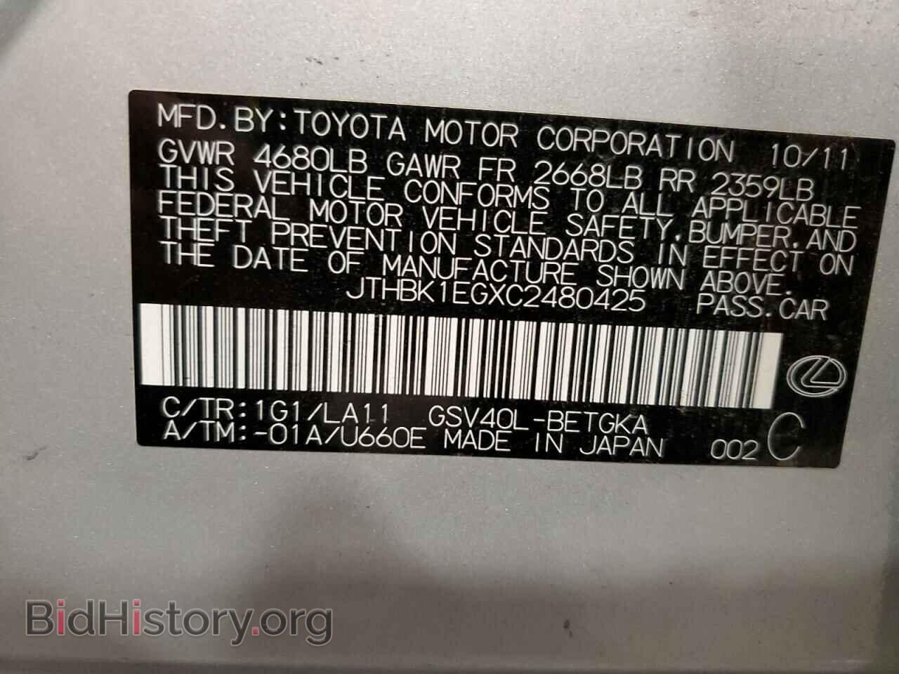 2012 LEXUS ES350 - VIN: JTHBK1EGXC2480425 - Фото 12