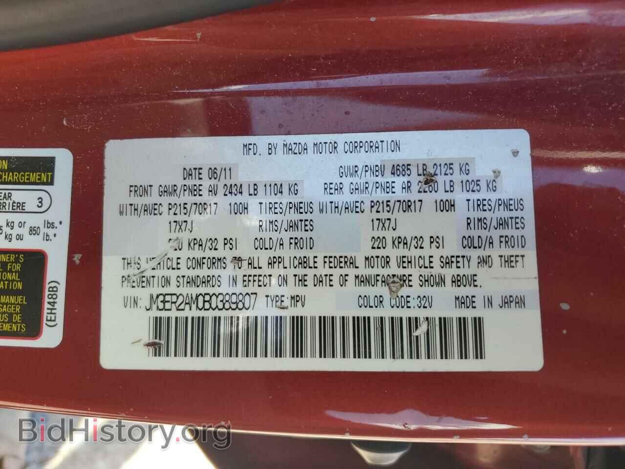 2011 MAZDA CX-7 - VIN: JM3ER2AM0B0389807 - Фото 14