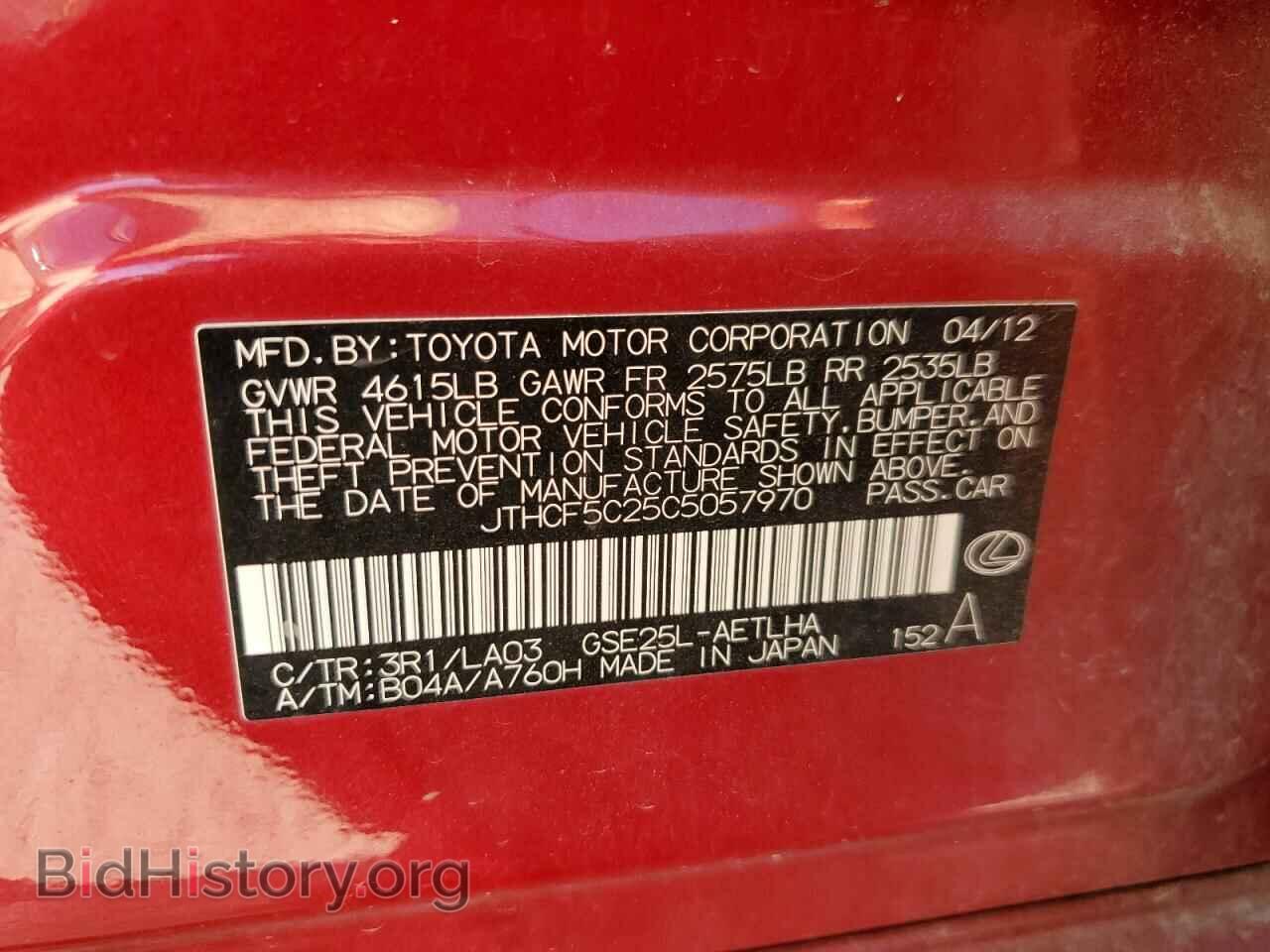 2012 LEXUS IS - VIN: JTHCF5C25C5057970 - Фото 12