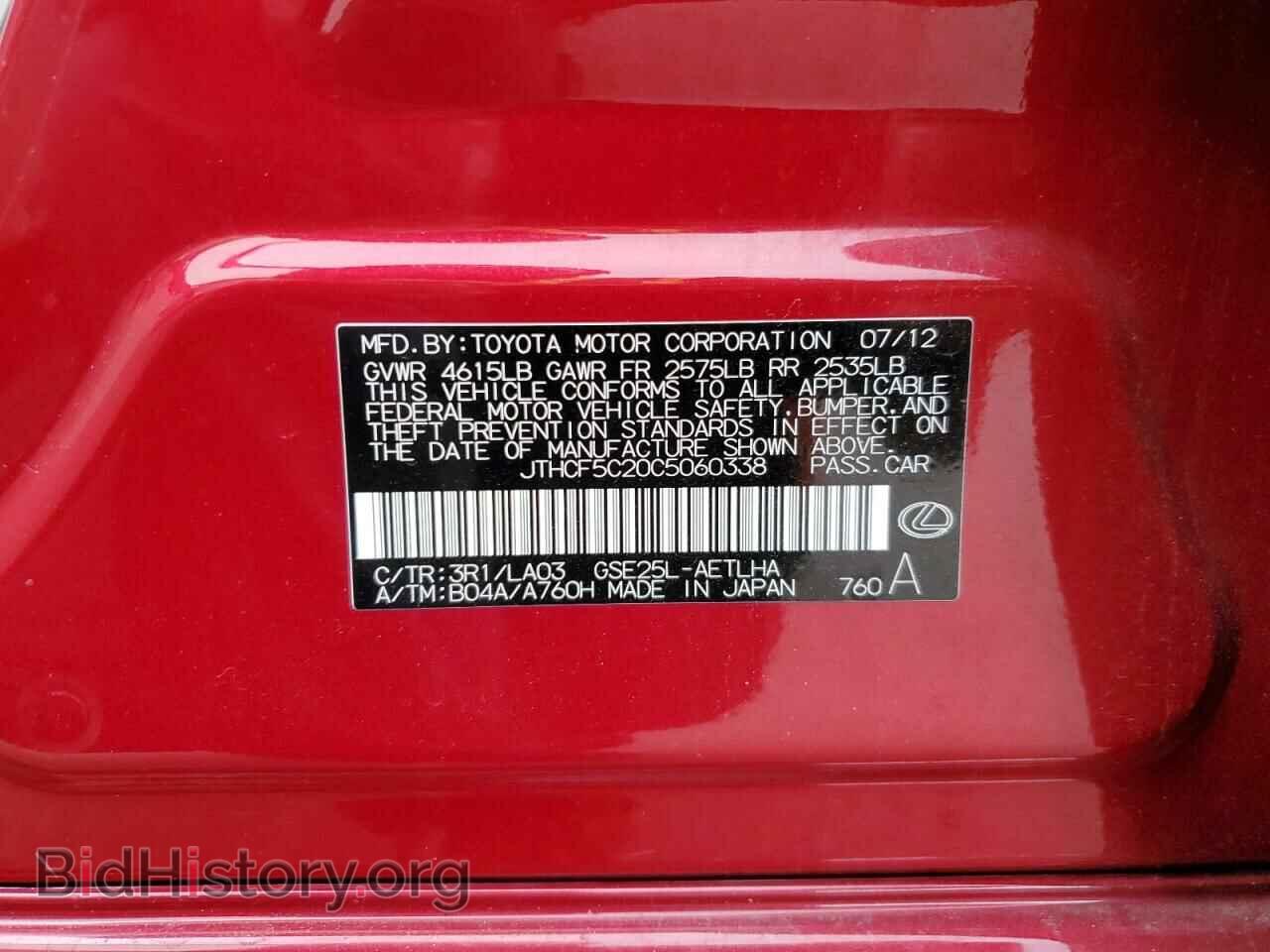 2012 LEXUS IS - VIN: JTHCF5C20C5060338 - Фото 12