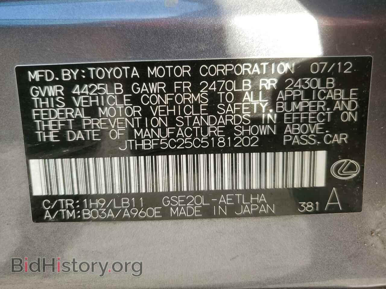 2012 LEXUS IS - VIN: JTHBF5C25C5181202 - Фото 12