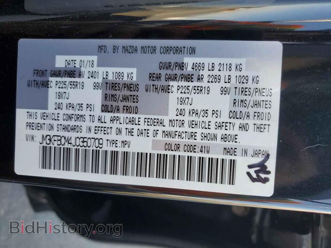 2018 MAZDA CX-5 - VIN: JM3KFBCM4J0350709 - Фото 13