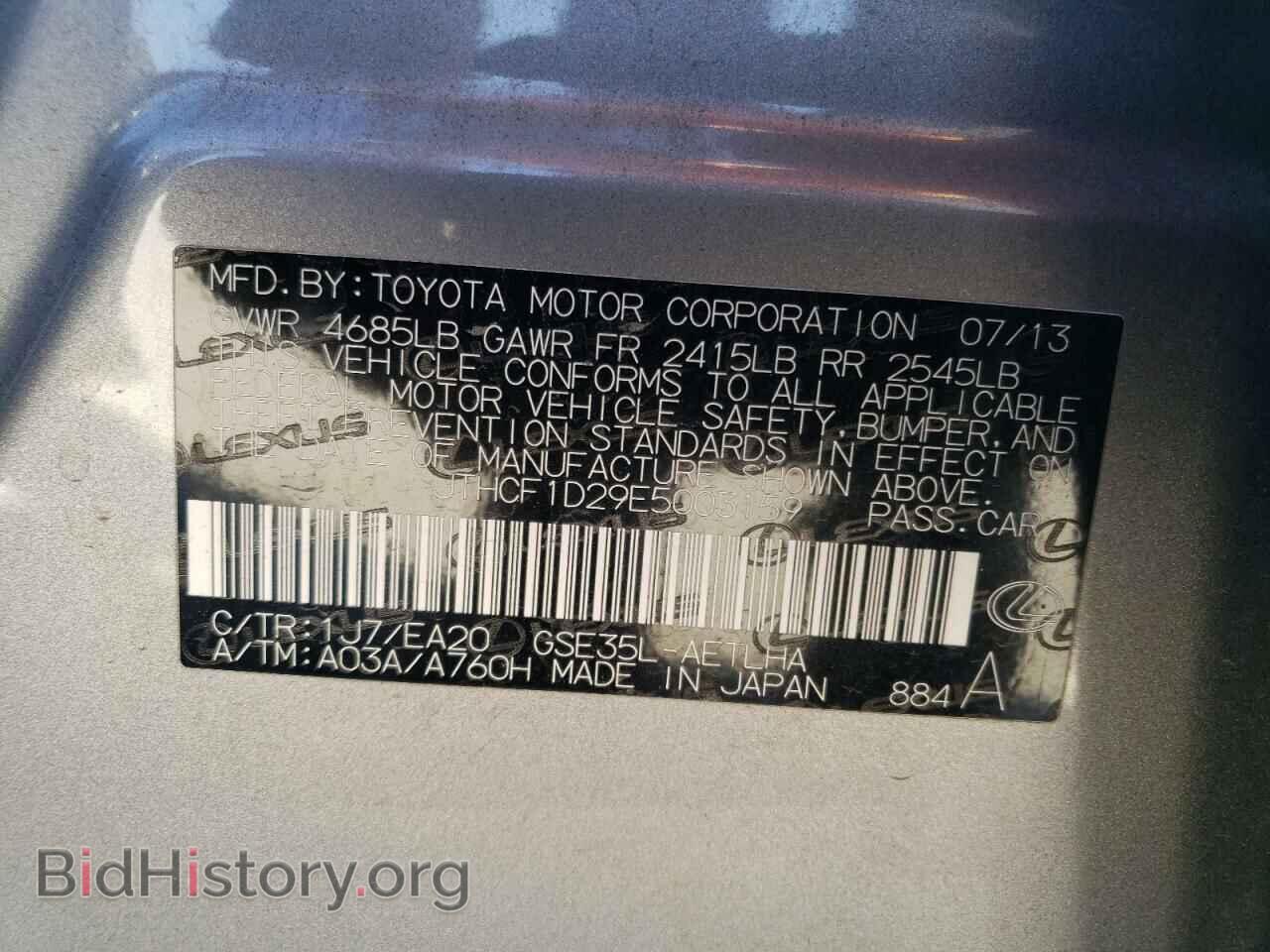 2014 LEXUS IS - VIN: JTHCF1D29E5003159 - Фото 13